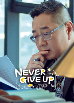 Watch the latest Never Give Up online with English subtitle for free English Subtitle