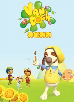 神笔狗狗}