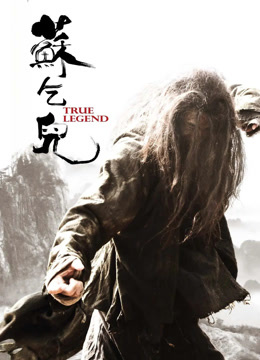 苏乞儿