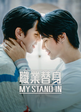  MY STAND-IN (UNCUT) (2024) Legendas em português Dublagem em chinês