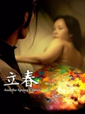 立春}