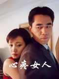 心疼女人}