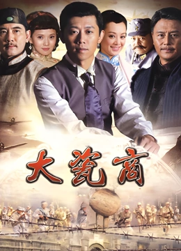 大瓷商}
