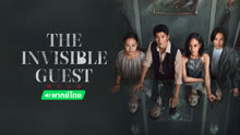 Watch the latest The Invisible Guest(Thai ver.) (2023) online with English subtitle for free English Subtitle