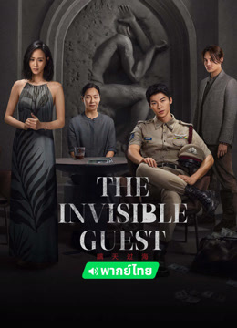  The Invisible Guest(Thai ver.) (2023) 日本語字幕 英語吹き替え