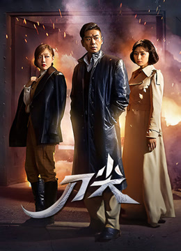 刀尖