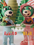 特福宝贝}