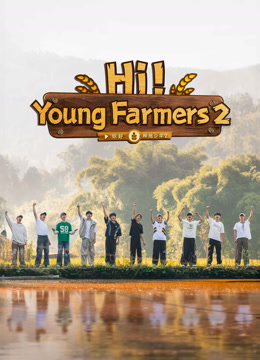 온라인에서 시 Hi! Young Farmers 2 (2024) 자막 언어 더빙 언어