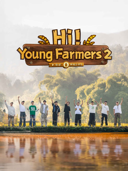 ดู ออนไลน์ Hi! Young Farmers 2 ซับไทย พากย์ ไทย