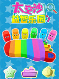 太空沙益智乐园 第1季