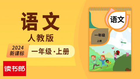 人教版语文上册教学反思_人教版一年级上册语文表格式教案_完整的语文教案格式