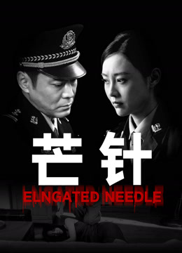 Tonton online ELONGATED NEEDLE (2024) Sub Indo Dubbing Mandarin