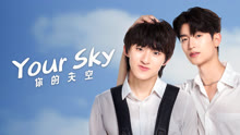 Your Sky