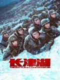 长津湖}