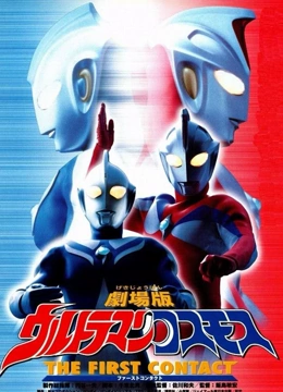 高斯奥特曼剧场