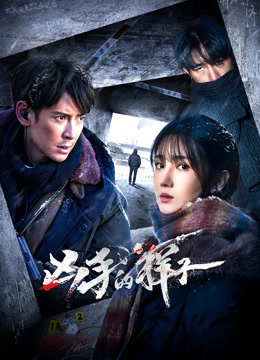 Watch the latest The Appearance of the Murderer (2024) online with English subtitle for free English Subtitle