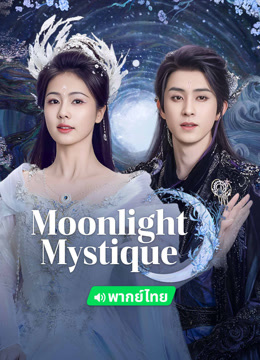 Mira lo último Moonlight Mystique (Thai ver.) (2025) sub español doblaje en chino