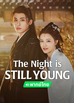 Watch the latest The Night is Still Young (Thai ver.) (2024) online with English subtitle for free English Subtitle