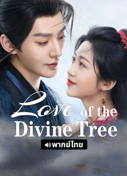 Tonton online Love of the Divine Tree (Thai ver.) (2025) Sarikata BM Dabing dalam Bahasa Cina