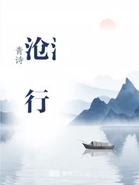 沧海行