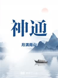 神通

