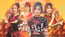 Xem Lực lượng đặc biệt Moe Girl (2019) Vietsub Thuyết minh