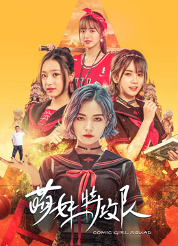 온라인에서 시 Comic Girl Squad (2019) 자막 언어 더빙 언어