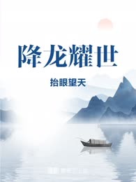 降龙耀世

