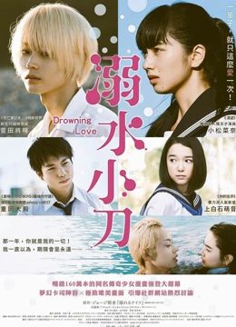 溺水小刀（普通话）}