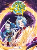 斗破苍穹之大主宰 动态漫画 4}