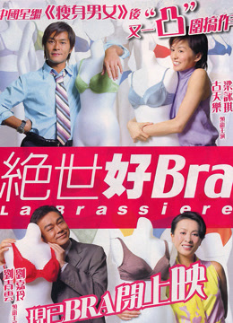 Tonton online La Brassiere (2001) Sub Indo Dubbing Mandarin