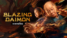 Watch the latest Blazing daimon (Thai ver.) (2020) online with English subtitle for free English Subtitle