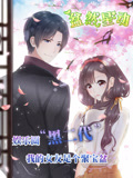 盆然星动 动态漫画 第1季