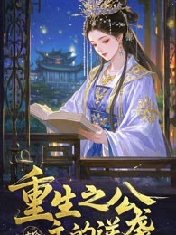 重生之公主逆袭