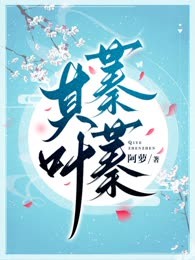 其叶蓁蓁