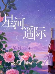 星河遥际