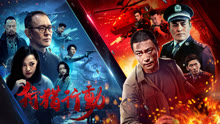 ดู ออนไลน์ THE HUNTING OPEATIONS (Vietnamese ver.) (2021) ซับไทย พากย์ ไทย