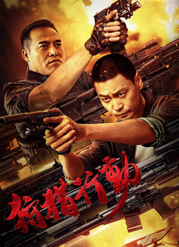 ดู ออนไลน์ THE HUNTING OPEATIONS (Vietnamese ver.) (2021) ซับไทย พากย์ ไทย
