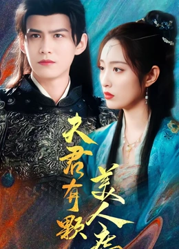 夫君有颗美人痣