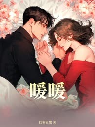 暖暖