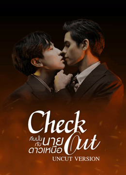 ดู ออนไลน์ คืนนั้นกับนายดาวเหนือ (UNCUT) (2022) ซับไทย พากย์ ไทย