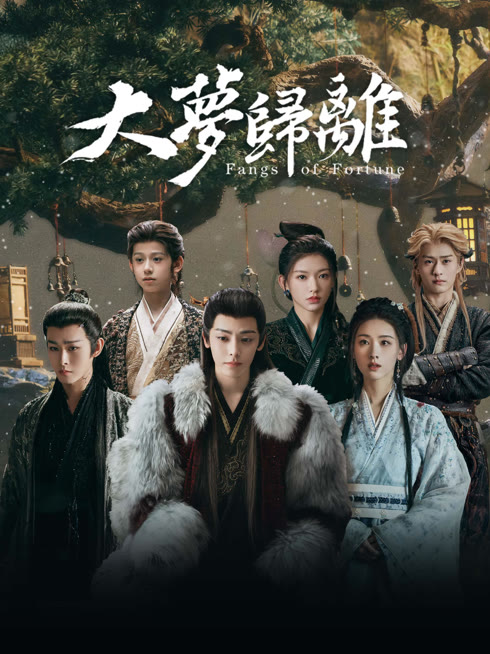 ดู ออนไลน์ ห้วงฝันหวนคืน เวอร์ชันกวางตุ้ง ซับไทย พากย์ ไทย