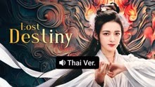 Watch the latest Lost Destiny (Thai ver.) (2025) online with English subtitle for free English Subtitle