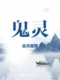 鬼灵
