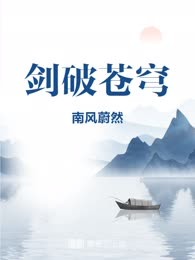 剑破苍穹
