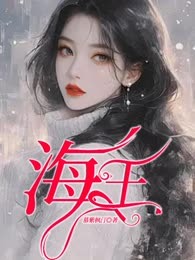 海王