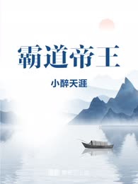 霸道帝王
