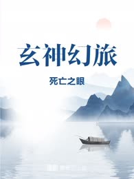 玄神幻旅
