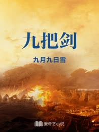 九把剑
