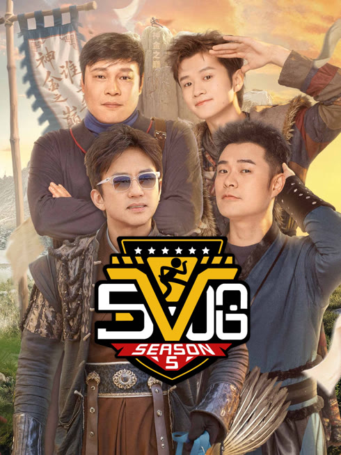 ดู ออนไลน์ 哈哈哈哈哈第5季 ซับไทย พากย์ ไทย